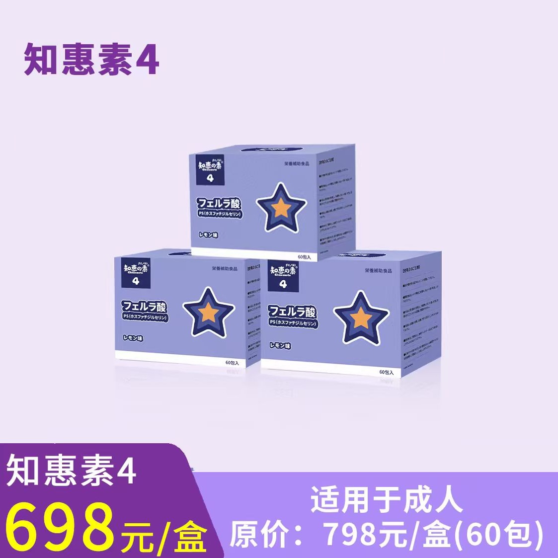 知恵の素4（3盒，仅限搭配其它型号）知惠素4固体饮料（柠檬味）