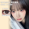 Mixmixx半年抛·月光石·14.2直径·中等着色·2片 商品缩略图0
