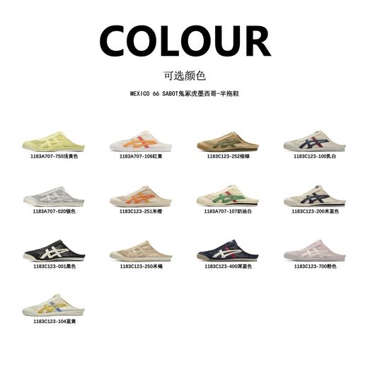 【当季新款】Onitsuka Tiger/鬼塚虎MEXICO 66 SABOT 凉拖鞋 轻薄透气 穿脱简单 夏日必备 男女同款 13色可选 商品图1