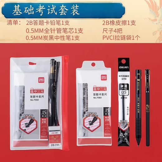 【得力考试套装文具！专为考生研发】得力考试套装 中考高考答题卡笔 高考连中三元全套涂卡笔文具套装 商品图9