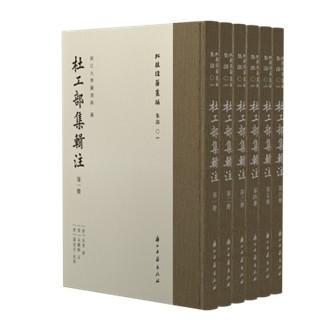 【重磅推荐】批校经籍丛编：《杜工部集辑注》，16开布脊精装，全6册，【唐】杜甫 ，[清]朱鹤龄注，[清]蒋金式批点，浙江古籍出版社2026年一版一印，2220页，定价1200，普通版780元，毛边本： 商品图0