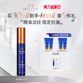 奥古斯汀·巴德—AB蓝A精华抗皱紧致保湿修护30ml