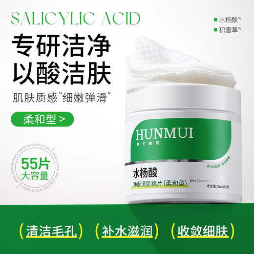 专研清洁 水杨酸棉片 收缩毛孔深层去黑头粉 刺祛痘祛痘疤水杨酸面膜 商品图1