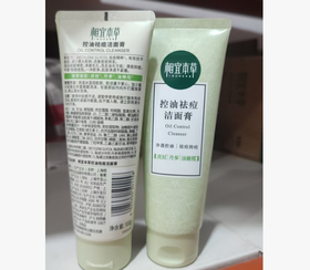 相宜本草控油祛痘洁面膏*100g（新包装）