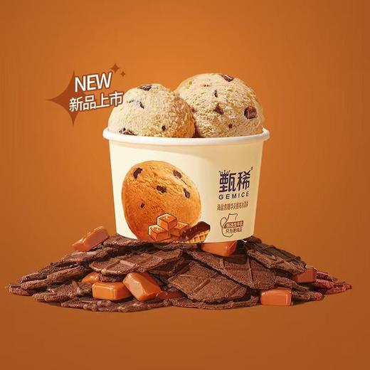 伊利甄稀 海盐焦糖华夫脆味冰淇淋 90g/杯 商品图4