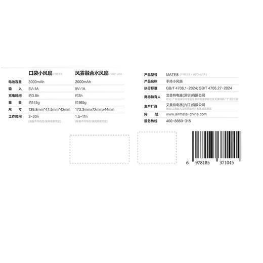 MM 山姆 艾美特 手持小风扇 商品图5