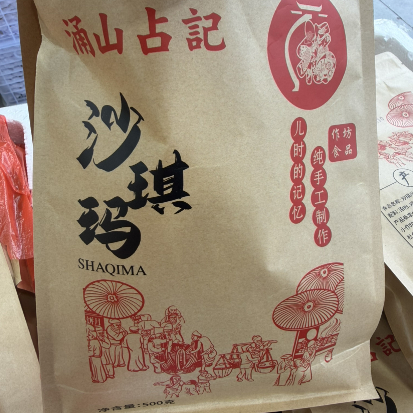 涌山占记 沙琪玛 500g袋 芝麻 原味随机 19.8/2袋 保质期90天 临期剩余34-37天