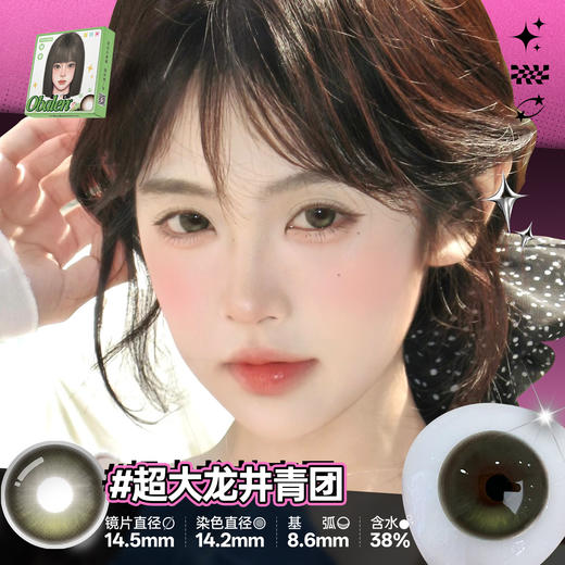 新款【超大龙井青团】14.5大直径半年抛美瞳1片装 商品图2