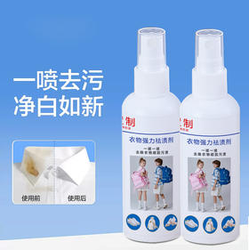 强力去渍剂【喷雾】150ml