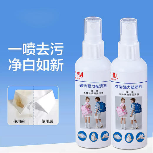 强力去渍剂【喷雾】150ml 商品图0