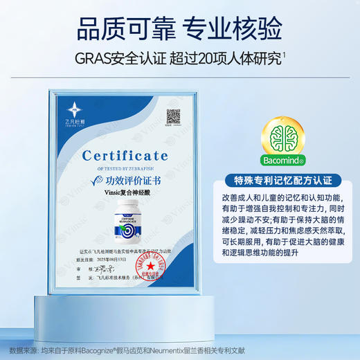 Vinsic脑记忆复合神经酸 商品图1