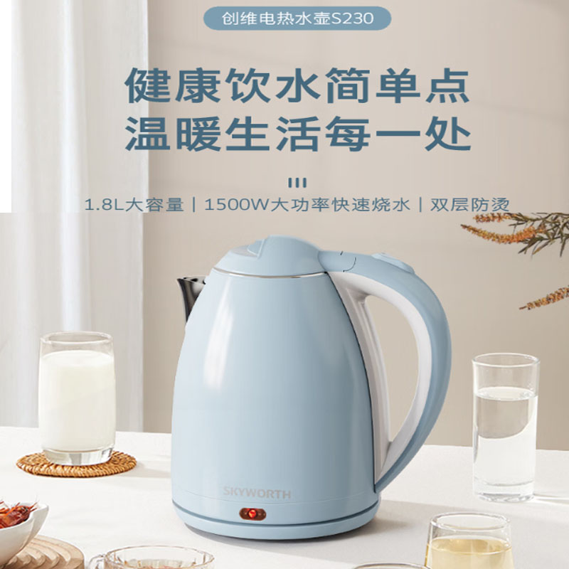 创维S230烧水壶 1.8L大容量 1500W速热 双层隔热防烫 304不锈钢内胆
