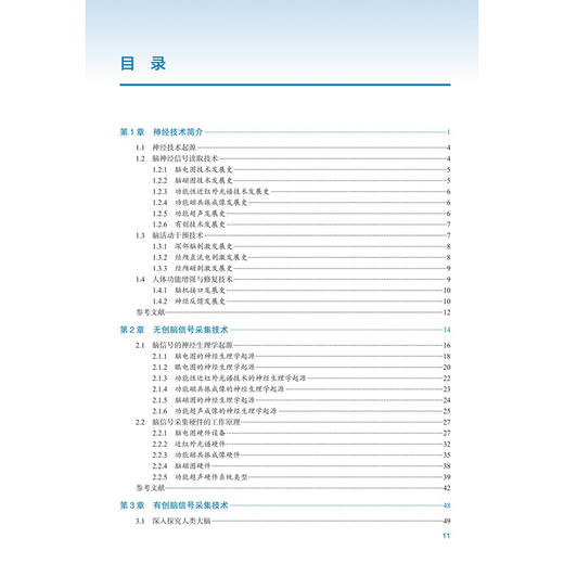 脑机接口技术基础 高小榕 赵继宗 主译 系统梳理了从神经信号采集、预处理、特征提取到临床应用的完整技术路径 人民卫生出版社 商品图3