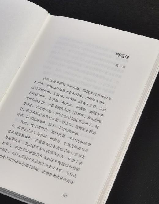 【订制】毛边+戴燕亲签：《陟彼景山：十位中外学者访谈录》，精装，32开，戴燕著，湖南人民出版社2026年一版一印，定价59.8，售价55元。 商品图4