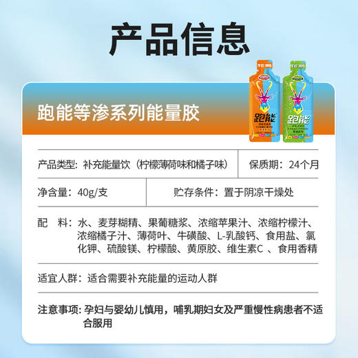 (新款等渗)跑能能量胶40克/橘子味好喝超值口粮胶/无防腐剂2年保质期） 商品图9
