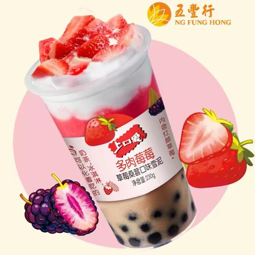 五丰上口爱草莓桑葚口味雪泥230g 商品图0