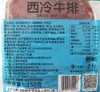 150g 联豪 西冷牛排 冷冻家庭牛排 西餐厅牛排牛扒牛肉 商品缩略图3