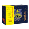 《上古神话》（全4册）被誉为“中国神话的百科全书’’  赠精美别册 商品缩略图0