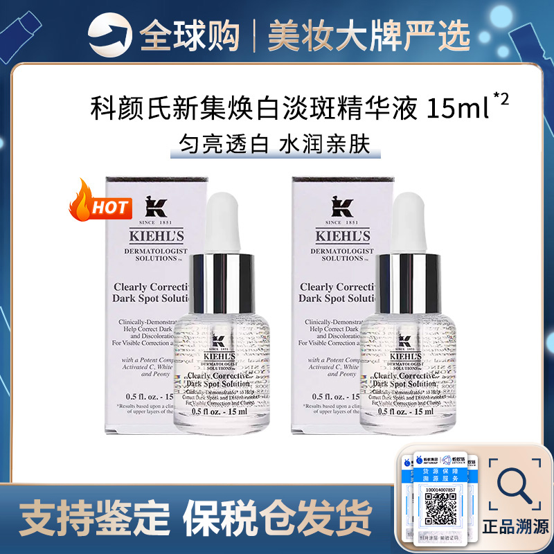 【保税仓】  科颜氏淡斑精华液15ML*2  合并订单不发