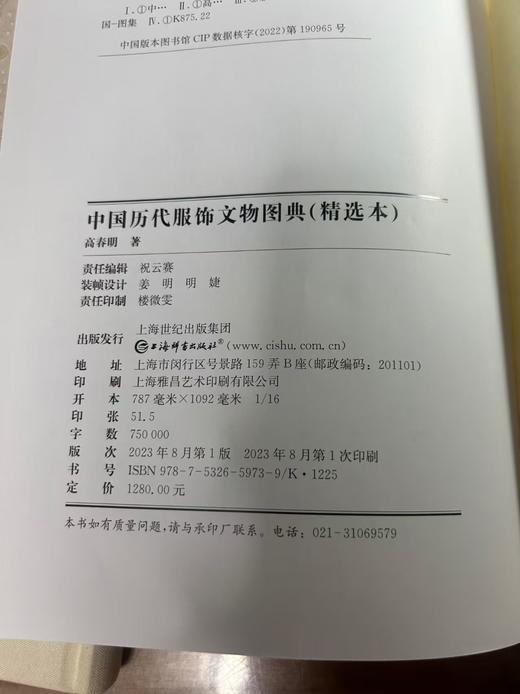 二五折！中国历代服饰文物图典 商品图8