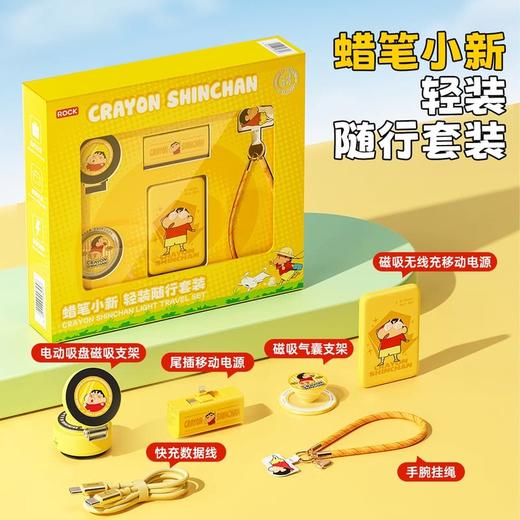 MM 山姆 洛克 移动电源 支架 数据线 套装 商品图2