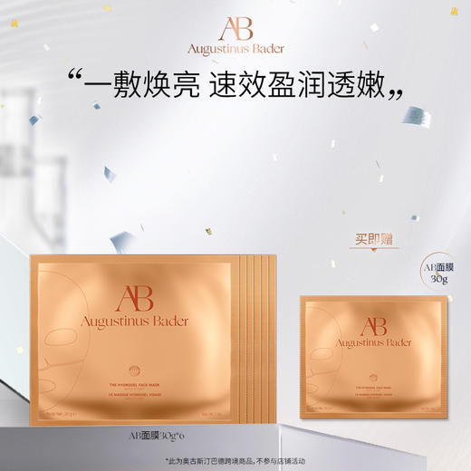 【保税发货】奥古斯汀·巴德—AB面膜-30g*6 补水保湿修护紧致焕亮淡纹抗皱 商品图0