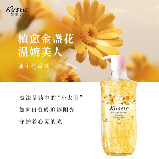 蔻斯汀金盏花净护花瓣沐浴露720ml 商品图1
