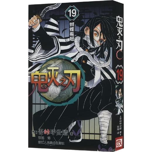 鬼灭之刃.19 商品图0