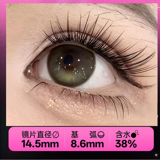 新款【超大龙井青团】14.5大直径半年抛美瞳1片装 商品图5