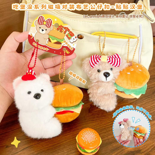 磁吸对装布艺公仔系列/1对 商品图1