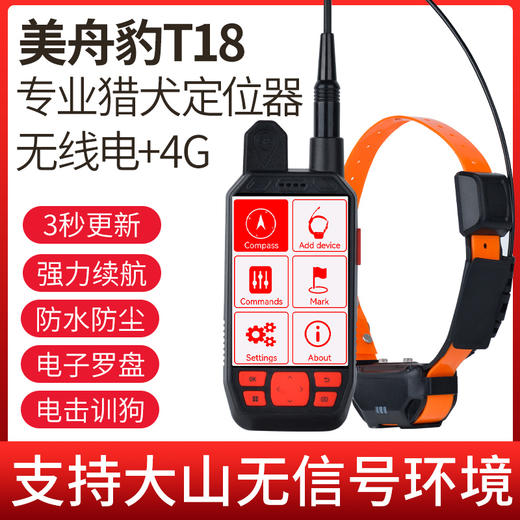 美舟豹新品T18猎狗定位器大山无信号猎犬GPS项圈T18北斗卫星无线定位 商品图2