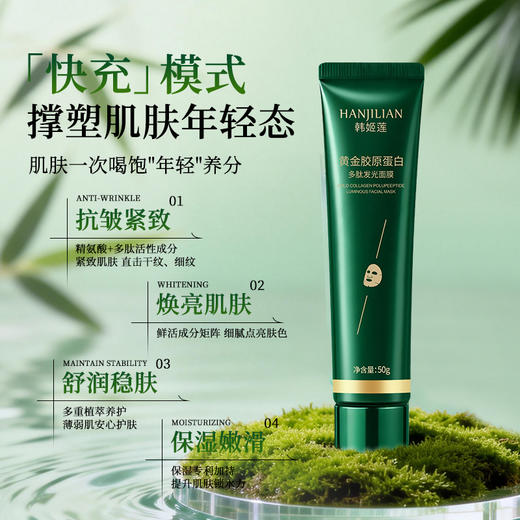 黄金胶原蛋白多肽发光面膜   一抹嫩滑 水润有活力   紧致轮廓 饱满水润  一瓶50g 商品图2