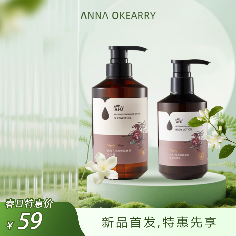 新品首发🎊 阿芙 玫瑰香氛嫩肤沐浴露身体乳清爽洗护滋养滋润留香持久沐浴液