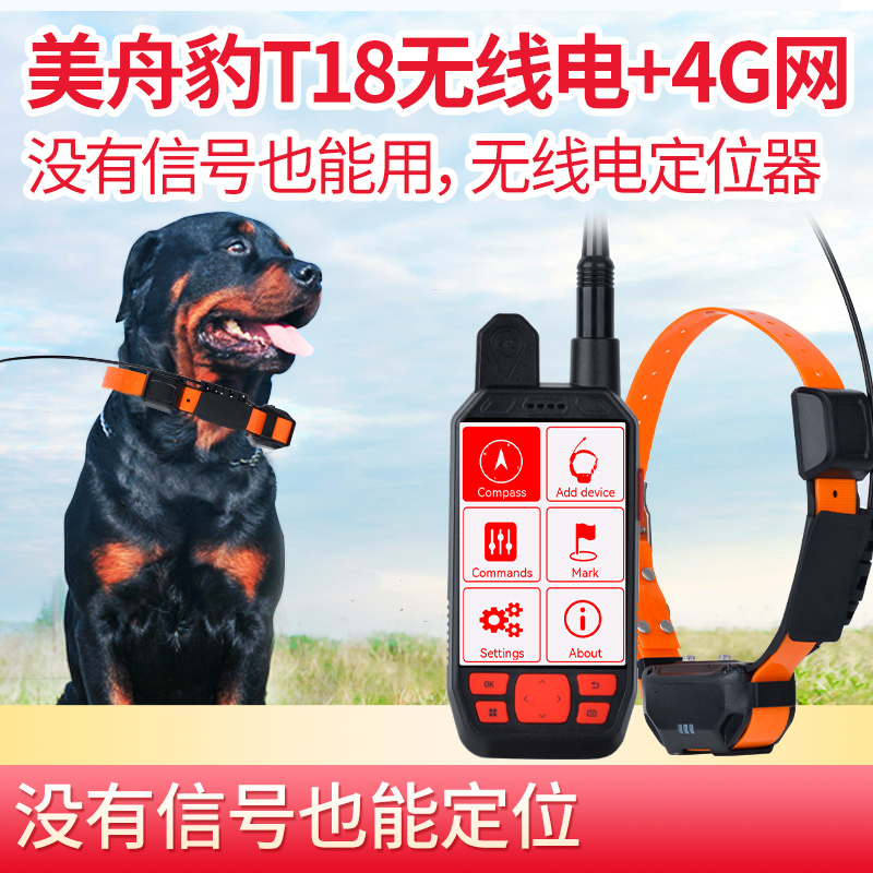 美舟豹新品T18猎狗定位器大山无信号猎犬GPS项圈T18北斗卫星无线定位