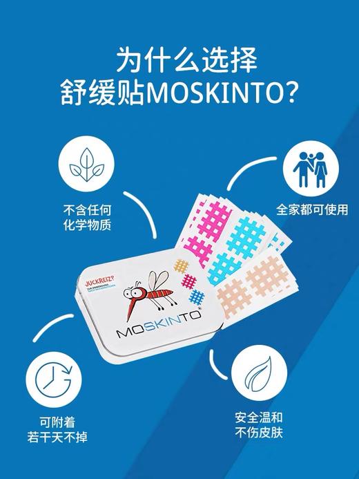 德国Moskinto蚊虫止痒贴片 12/24/42贴 商品图8