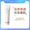 CPB肌肤之钥洗面奶滋润125ml效期26年12月 商品缩略图0