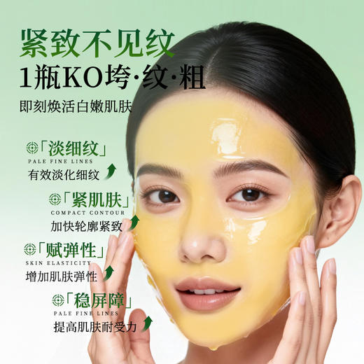 黄金胶原蛋白多肽发光面膜   一抹嫩滑 水润有活力   紧致轮廓 饱满水润  一瓶50g 商品图3