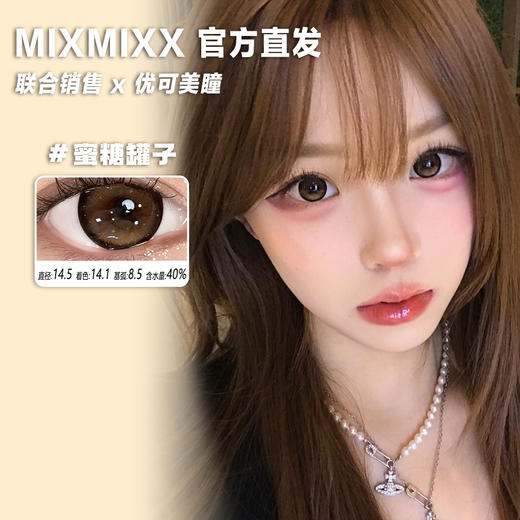 Mixmixx半年抛·蜜糖罐子·14.5直径·大着色·2片 商品图0