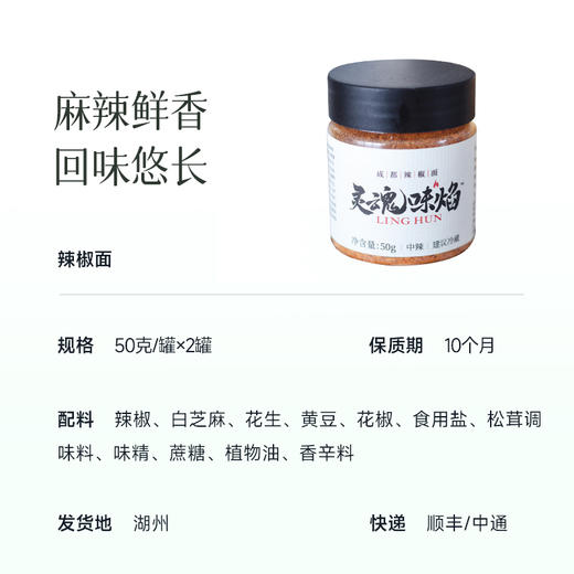 【麻辣鲜香 灵魂辣椒面】烧烤 干蘸碟  给美食锦上添花  湖州仓发 商品图2