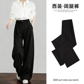 黑色西装裤女直筒宽松休闲窄版西裤小个子阔腿裤垂感高级感