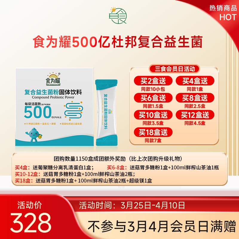 500亿杜邦复合益生菌11种专利菌5种益生元2种酵素