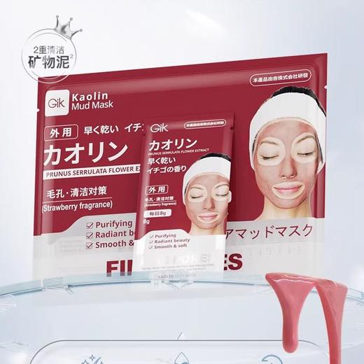 GIK 高岭土涂抹式面膜 8g*21袋/包 商品图1