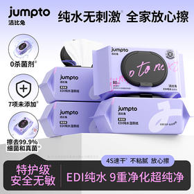 洁比兔纯水湿厕纸家庭装大容量好抽取全家可用一擦即干可冲散湿厕纸