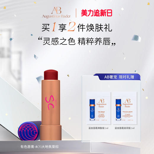 奥古斯汀·巴德—AB有色唇膏保湿 商品图0