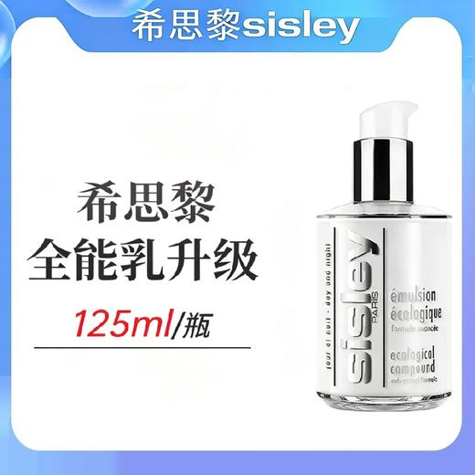 希思黎全能乳125ml 商品图0