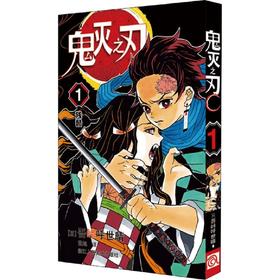 鬼灭之刃.1