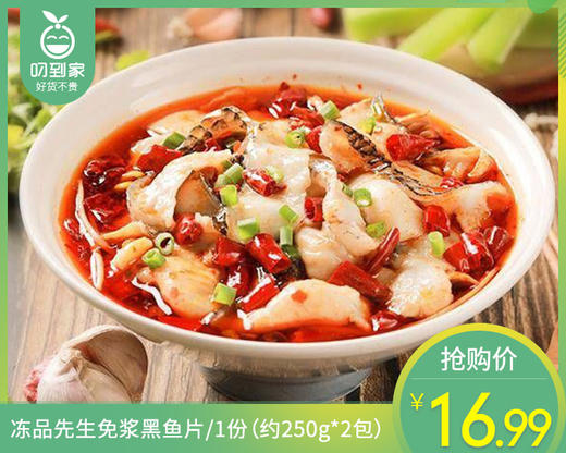 【到手2包】冻品先生免浆黑鱼片/1份（约250g*2包）生产日期：26年2月 商品图0