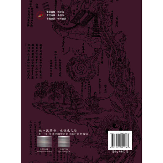 李少波《真气运行学》解读 李天晓 编著 真气运行静养防病渊薮及效应 真气运行养生实践方法印证等 9787524701767中国中医药出版社 商品图2