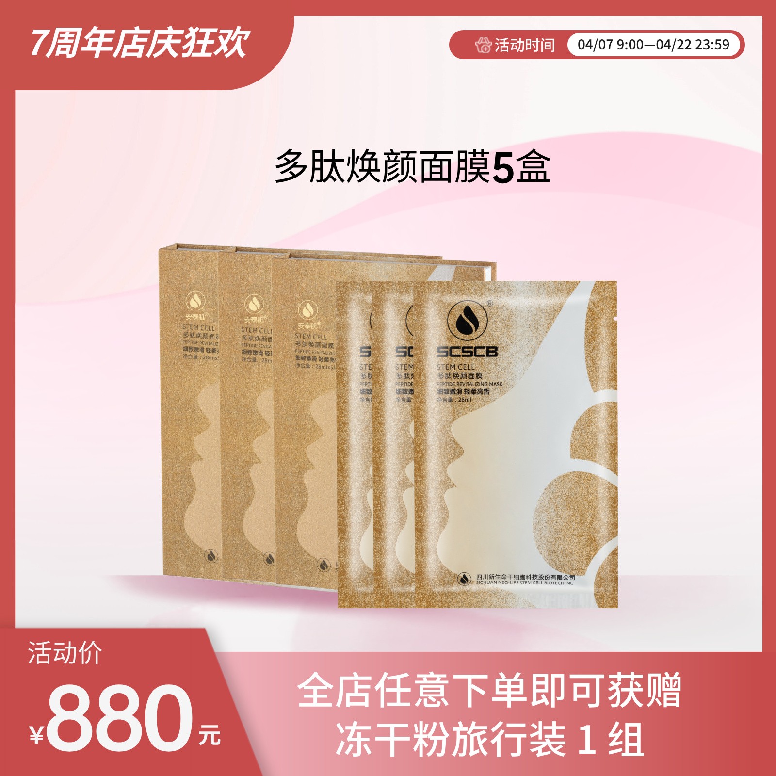 【会员特惠】安泰肌多肽焕颜面膜5盒装