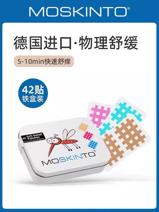 德国Moskinto蚊虫止痒贴片 12/24/42贴 商品图3